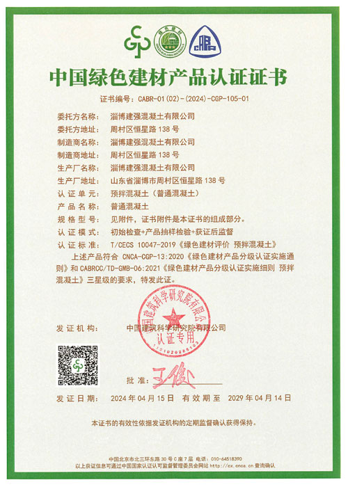 中国绿色建材产品认证证书