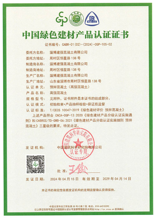中国绿色建材产品认证证书