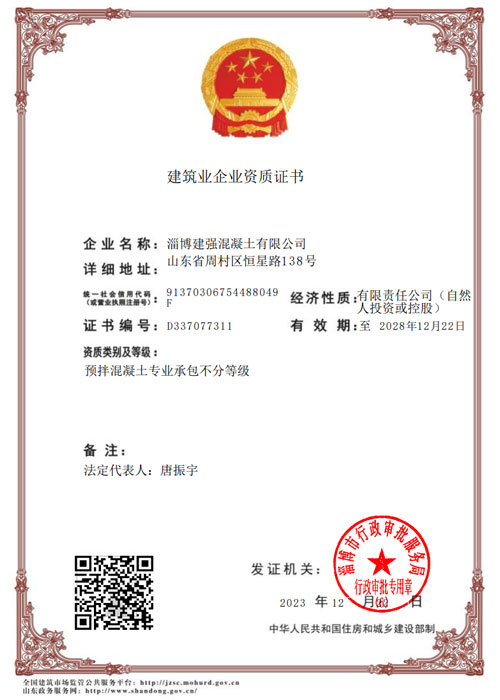 建筑业企业资质证书
