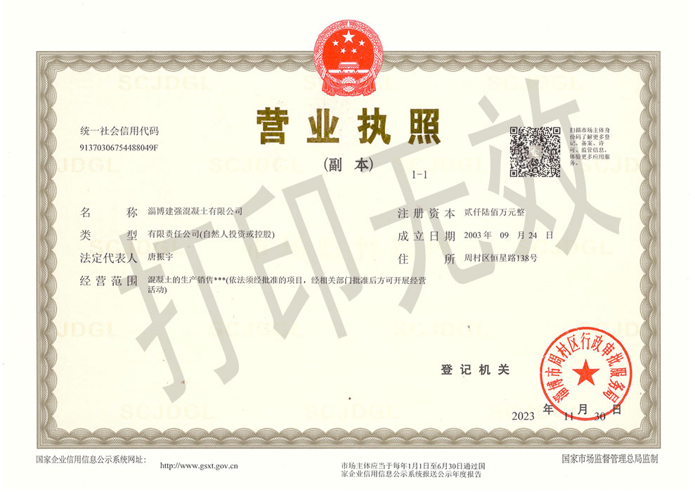 营业执照